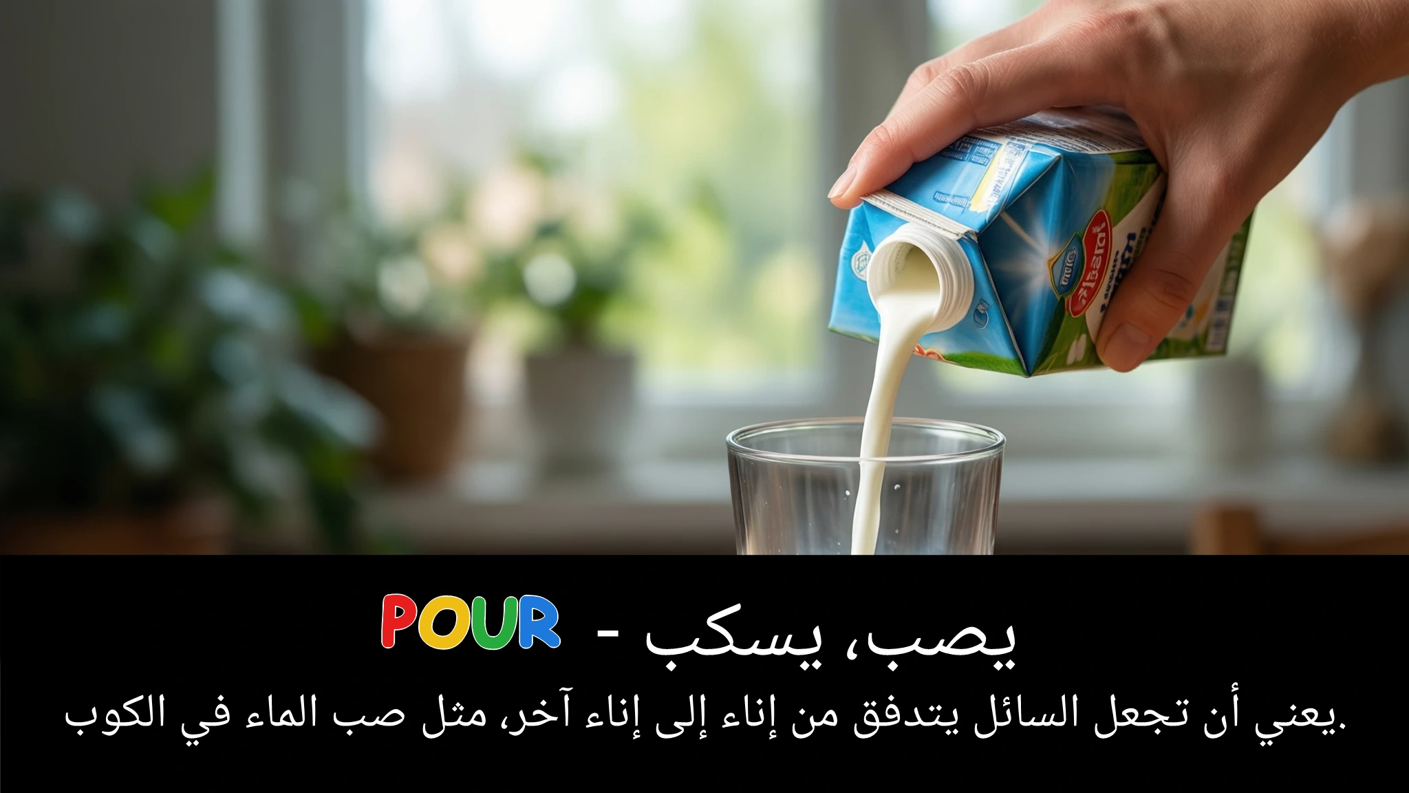 Arabic Illustration for pour